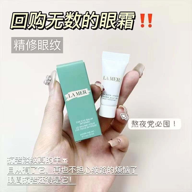 [香港直邮][三件装]海蓝之谜眼部精华3ml改善细纹黑眼圈