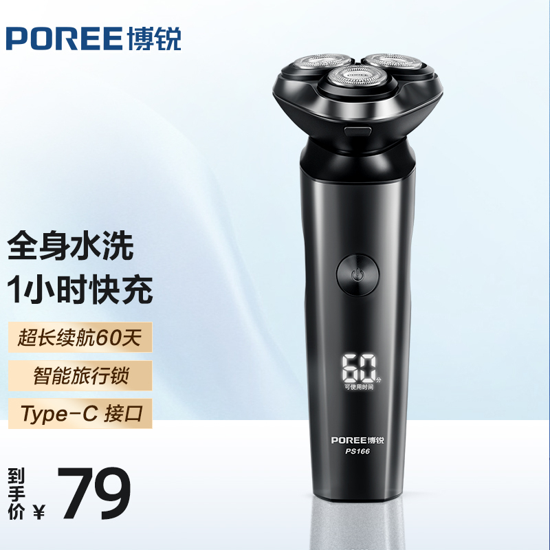 飞科博锐电动剃须刀刮胡刀全身水洗1小时快充 PS166
