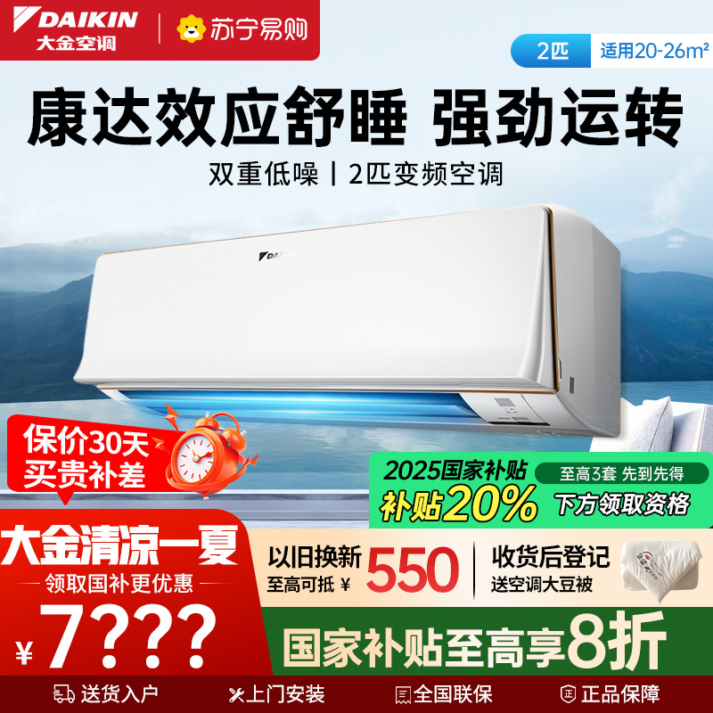 大金(DAIKIN) 2匹新二级能效变频空调 康达效应气流 自动清洁 预防异味 FTXR250XC-W1