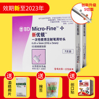 119支】BD新优锐胰岛素注射笔针头5mm0.25(31G)糖尿病一次性家用无菌针头诺和灵笔正品