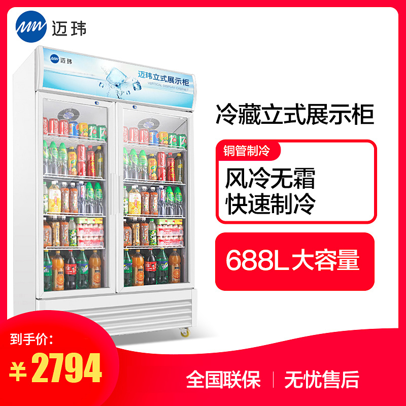 迈玮MW 商用展示柜 618升冷藏立式商用冰柜 冰箱啤酒水果蔬菜保鲜柜饮料柜侧开门白色双门展示柜
