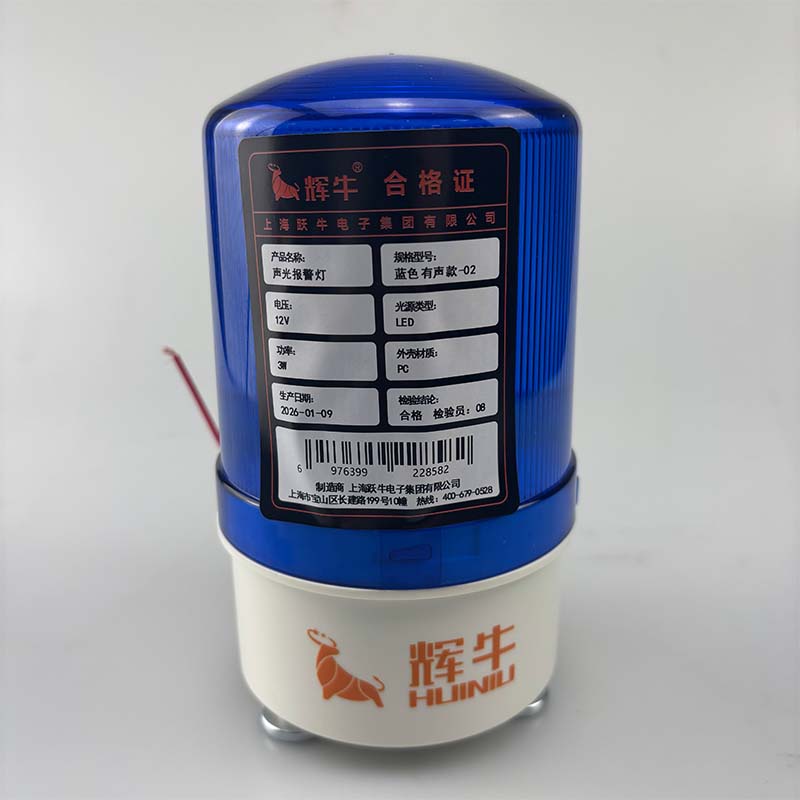 辉牛 声光报警灯 蓝色有声款-02 个高清大图