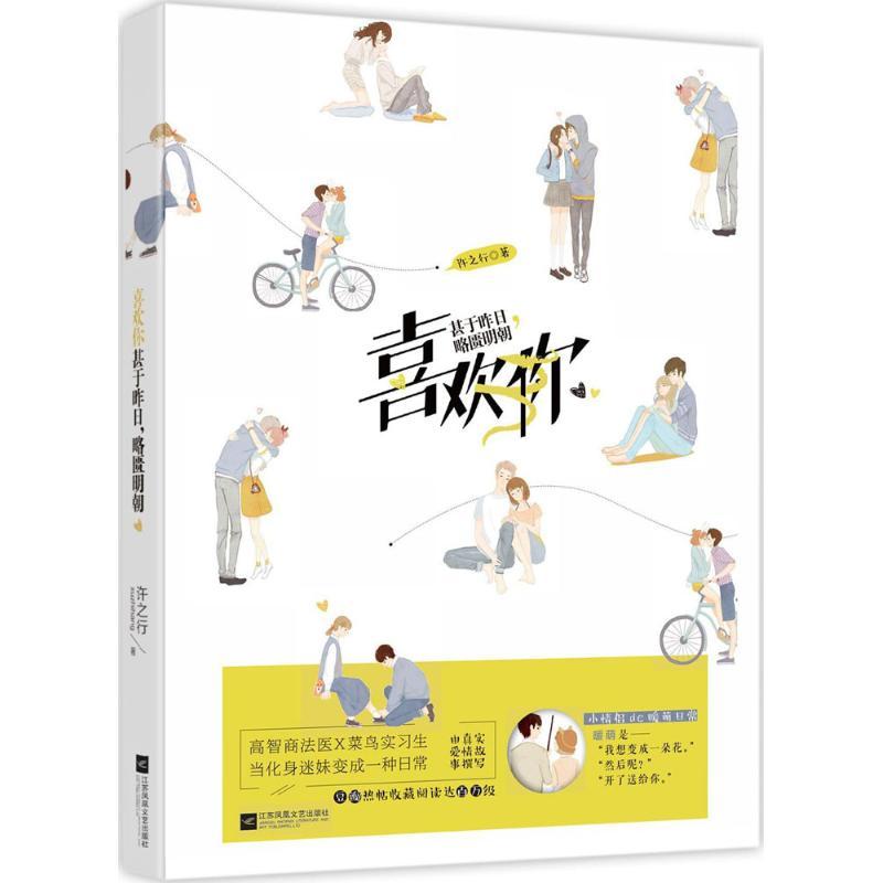 正版新书】喜欢你甚于昨日略匮明朝许之行9787559403100