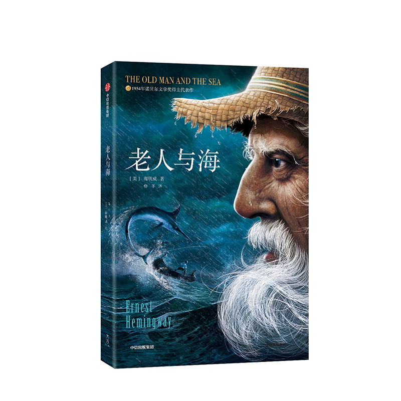 [正版] 老人与海 平装版 海明威 著 作家榜经典文库 经典名著文学 出版社图书 书籍高清大图