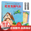 赶走发脾气牛（附赠指偶，扫码听歌附