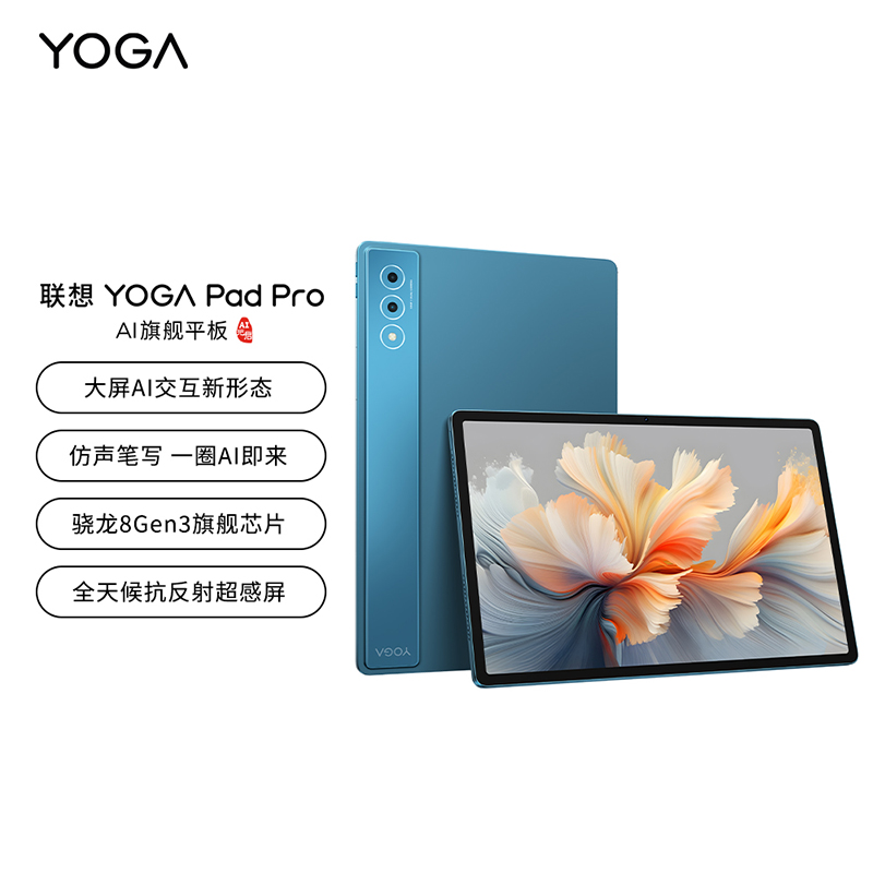 联想(Lenovo)YOGAPadPro12.7英寸AI办公学习平板电脑 骁龙8Gen3-8核 12G+256G WIFI版 2.9K无损抗反射超感屏 雾海蓝 官方标配