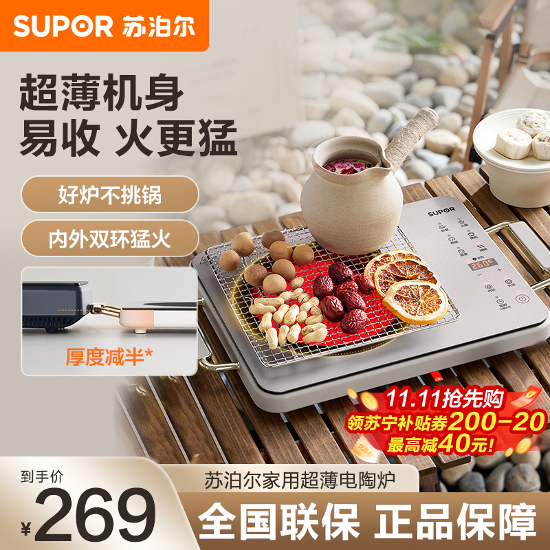 苏泊尔(SUPOR)家用电陶炉超薄彩印智能双环控温2200W大功率火锅炉大面板爆炒炒菜围炉煮茶 C22-CS07