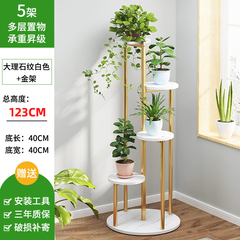 花架置物架室内装饰客厅简约现代落地多层阳台绿萝多肉铁艺花架子_750 【主图款】白色大理石纹+金架