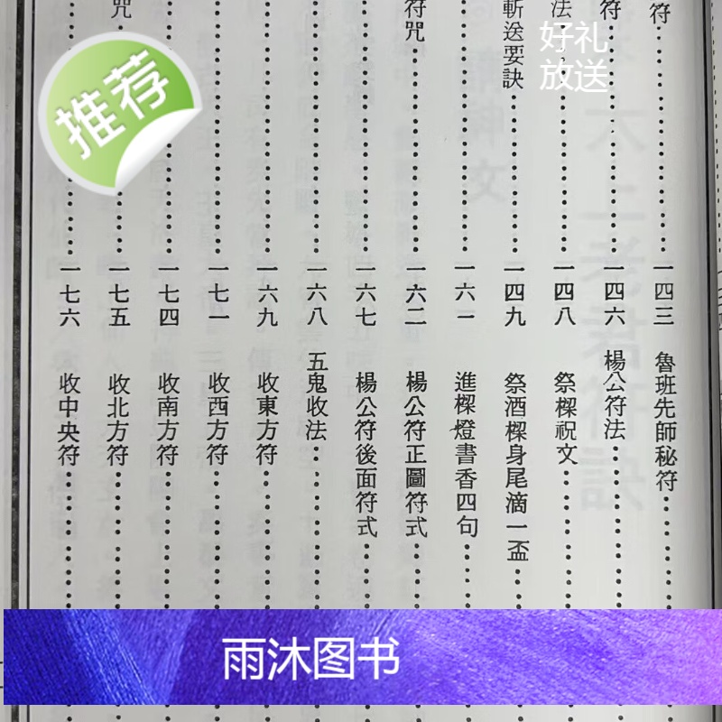 正版 真本太上老君符诀 龙潭阁藏版 大山高清大图