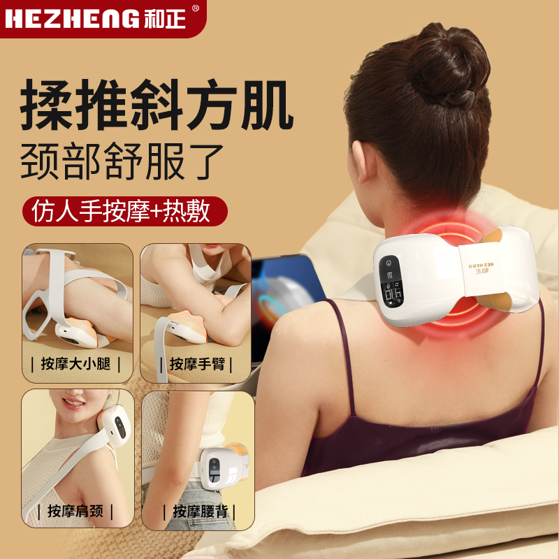和正颈肩按摩仪HZ-INECK-3