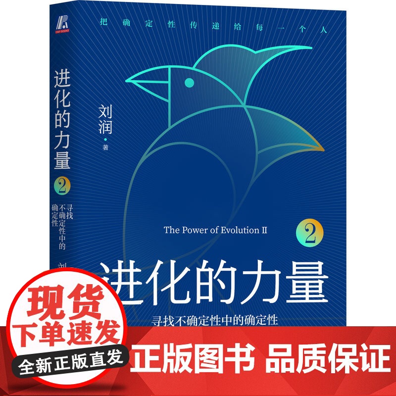 正版套装 进化的力量123 套装全3册 刘润年度演讲 5分钟商学院 企业 经营 管理学 书籍 刘润 底层逻辑 机械工高清大图