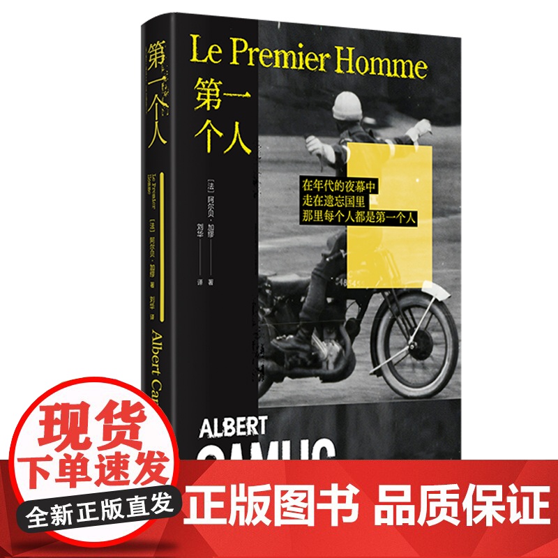 加缪作品集全套刷边本任选 局外人西西弗神话卡利古拉第一个人快乐的死鼠疫卡利古拉 自传故事书外国文学小说正版世界名著高清大图