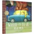 绘本花园：熊在哪儿（精）