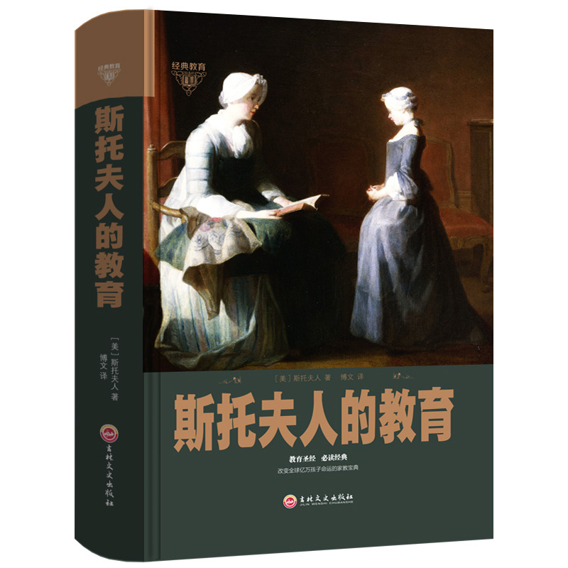 [醉染正版]4册精装 犹太人教子枕边书 蒙特梭利的教育卡尔威特尔的教育斯托夫人智慧家庭育儿教育圣经读物如何说孩子才会高清大图