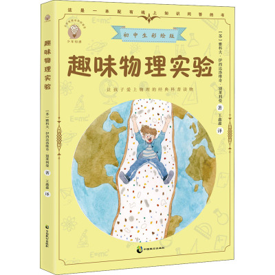 趣味物理实验