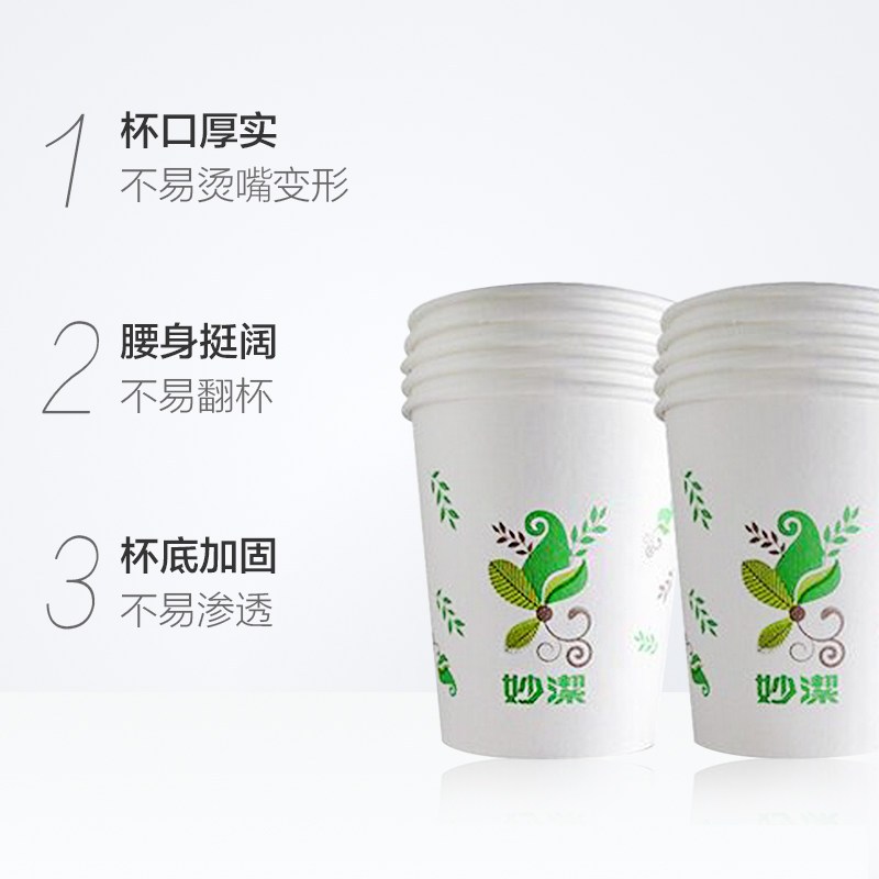 妙潔 纸浆 纸杯 50只装