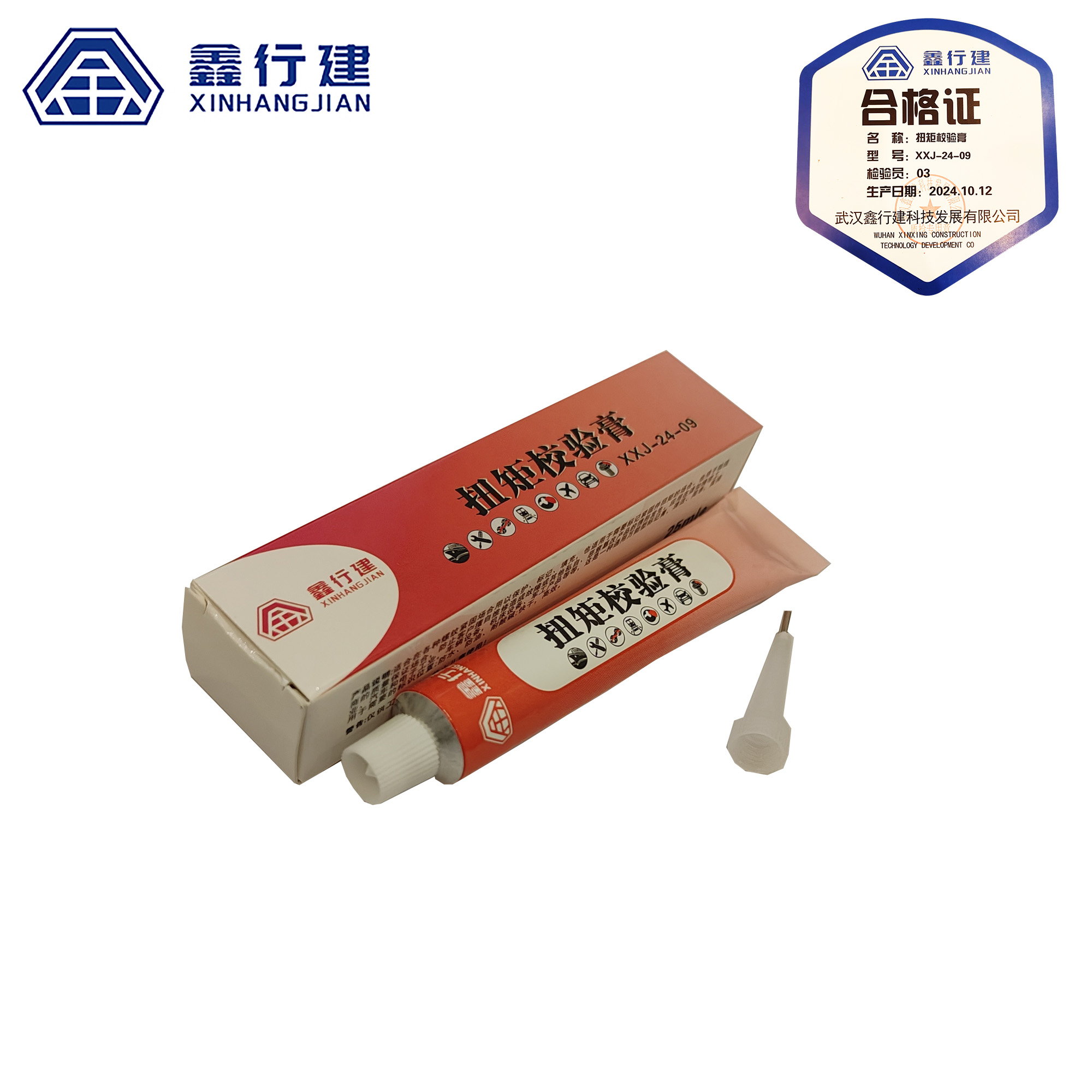 鑫行建 扭矩校验膏 XXJ-24-09 支高清大图