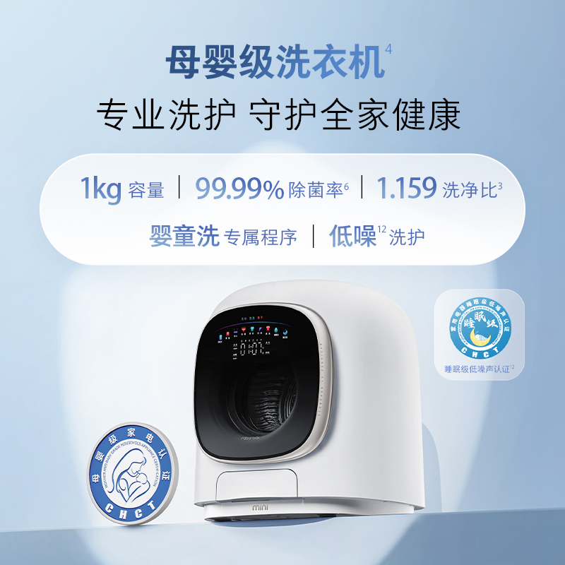 石头迷你洗烘一体机M1 Pure 1KG大容量迷你母婴儿童内衣专用洗烘一体机 高温煮洗 UVC除菌 夜间托管 智能投放