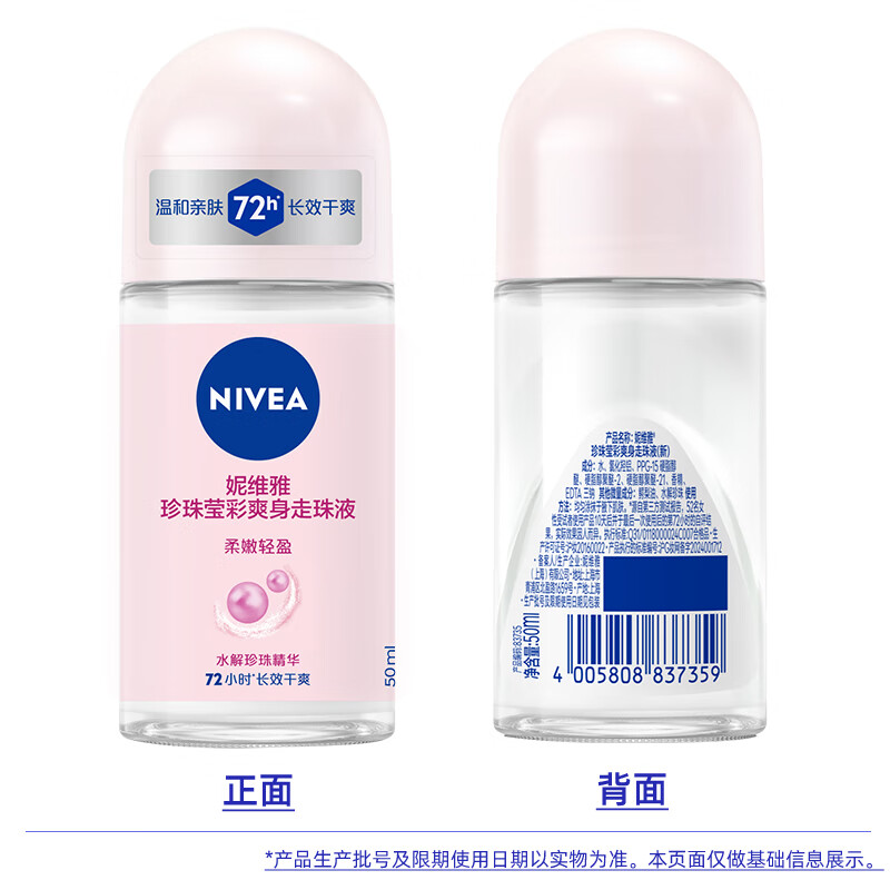 妮维雅珍珠莹彩爽身走珠液50ml*2[NWA536]高清大图