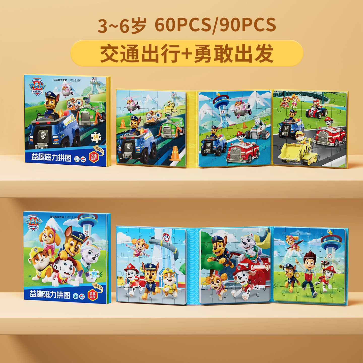 儿童动物磁力拼图3到6岁平图2到3岁幼儿早教益智女孩男孩积木玩具 2阶+3阶【行进的狗狗车队+出发！去拯救！】❤3-6岁