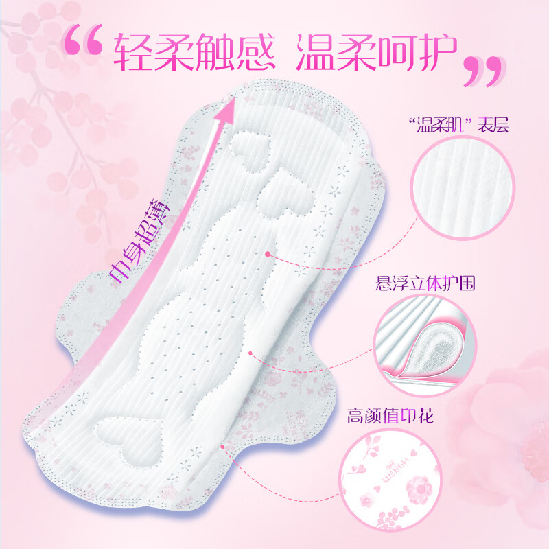 苏菲 温柔肌日用卫生巾 260mm*17片 轻柔棉柔高清大图
