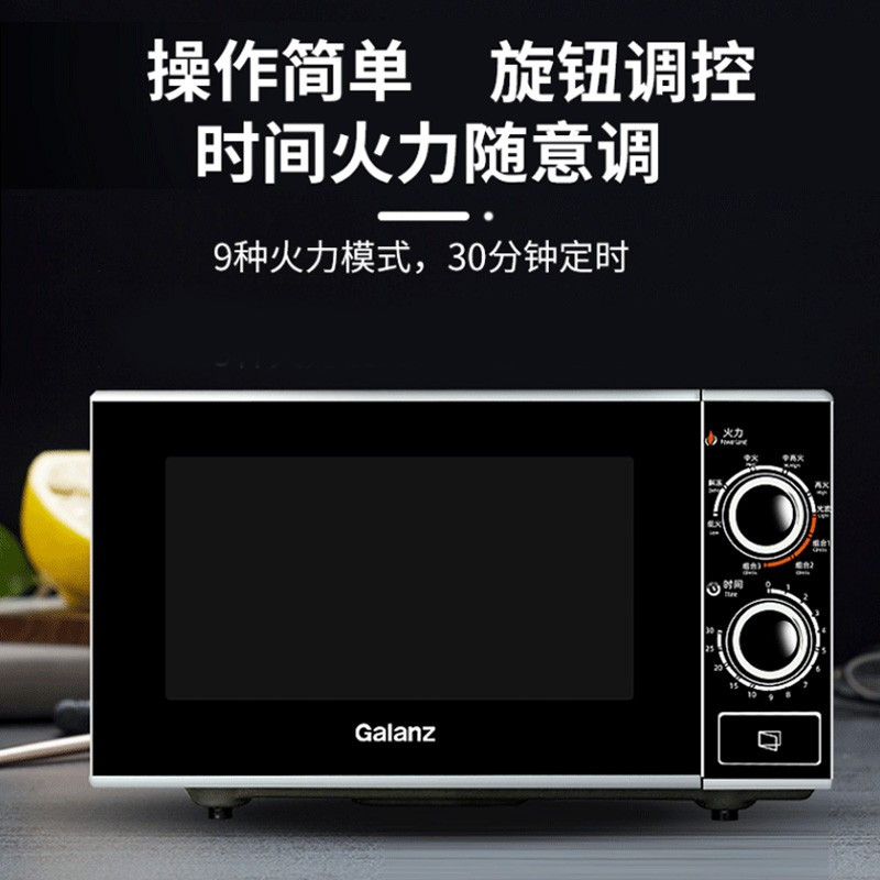 格兰仕(Galanz)机械式旋钮 平板内仓20L 光波炉 微波炉G70F20N3P-ZS(W0)