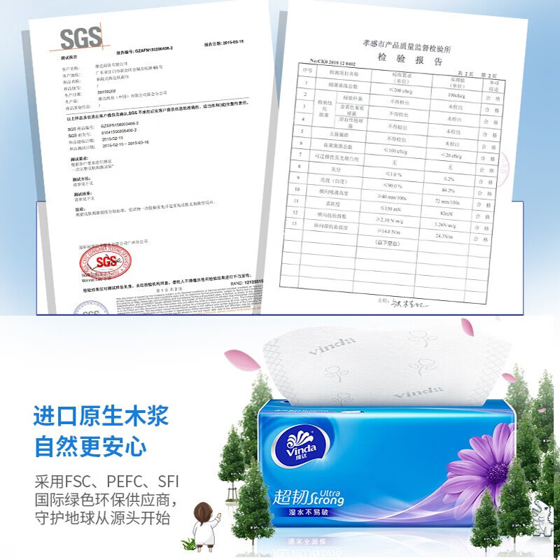 维达(Vinda)维达抽纸超韧3层100抽*8包S码(V2287B/2283随机发)高清大图