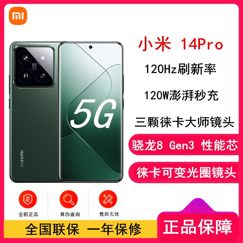 小米14 Pro 16GB+512GB 岩石青 骁龙8Gen3 5G 2K微曲屏 120W快充 徕卡光学镜头 光影猎人900 智能手机