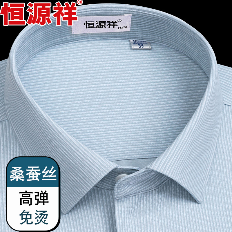 恒源祥桑蚕丝条纹免烫长袖衬衫男士2025夏季新款商务弹力衬衣正装