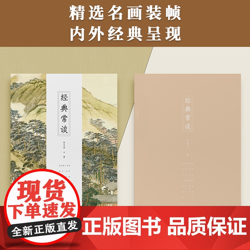 经典常谈八年级语文教科书阅读书寒假朱自清写给青年的13堂中国文化课;畅 朱自清 北京时代华文书局 正版书籍高清大图
