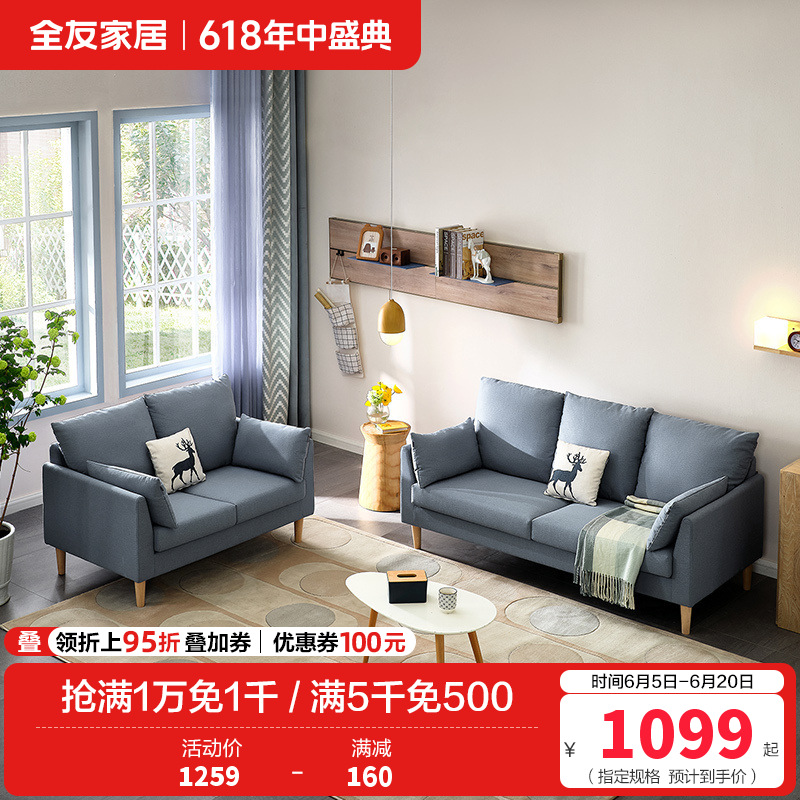全友家居 北欧简约布艺沙发 环抱式靠背 恒压高弹海绵填充 仿棉麻面料可拆洗沙发高清大图