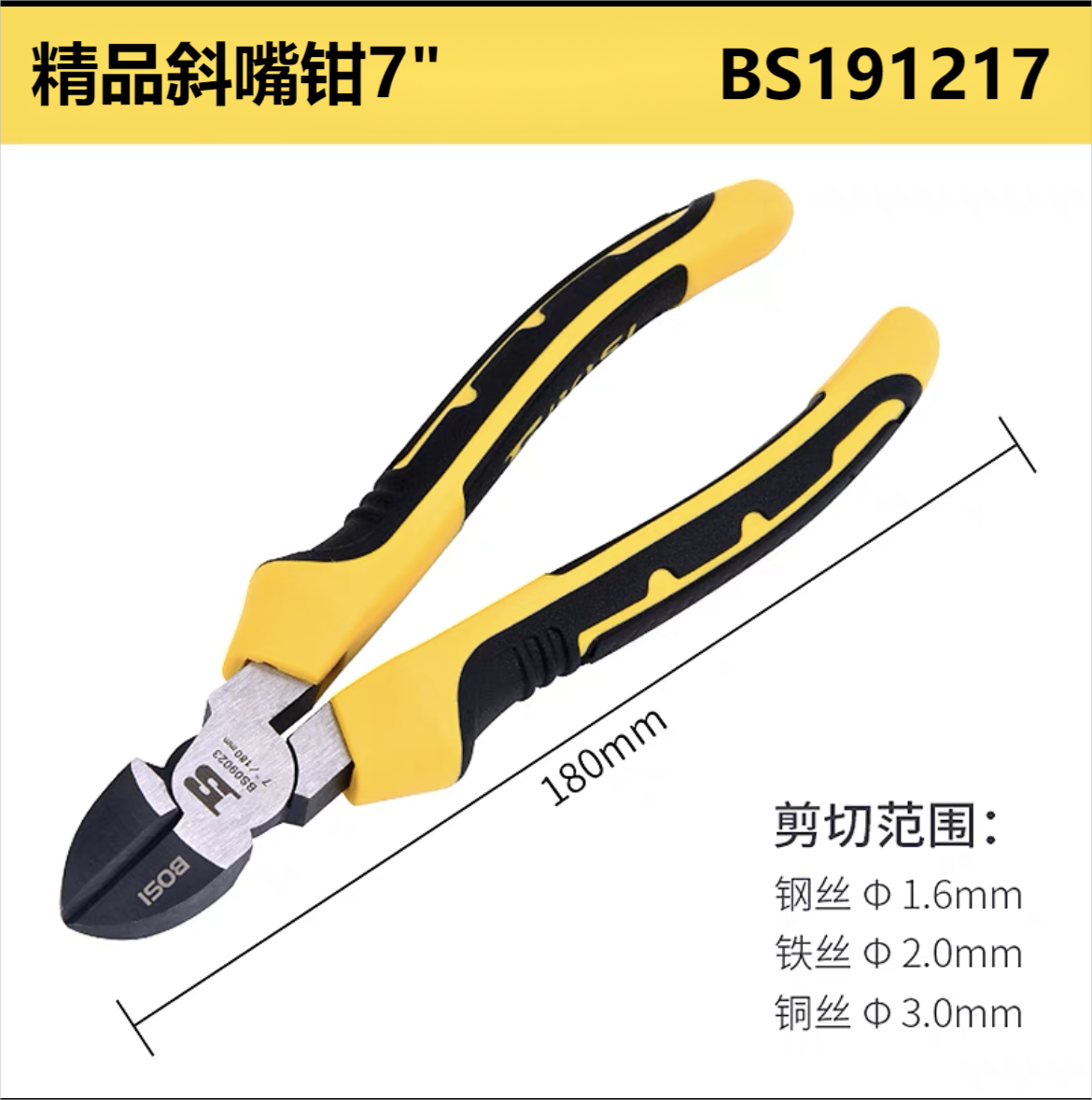 波斯 精品斜嘴钳7"BS191217（1把）