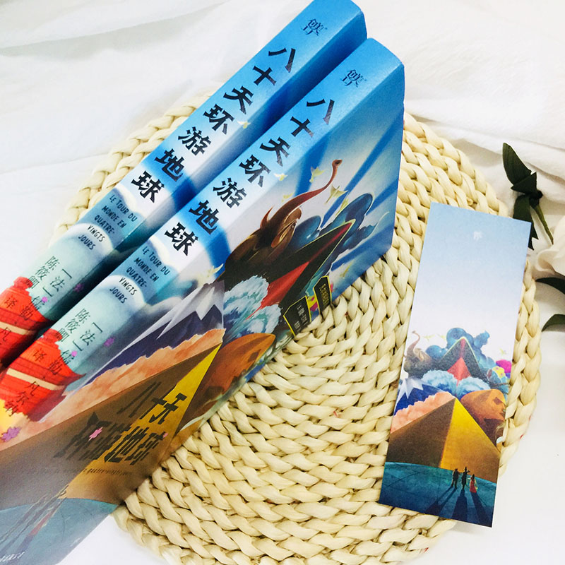 醉染图书八十天环游地球9787505732933高清大图