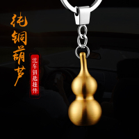 适用于钥匙扣小葫芦教师节送男女友 纯铜金属车钥匙挂件男士腰挂