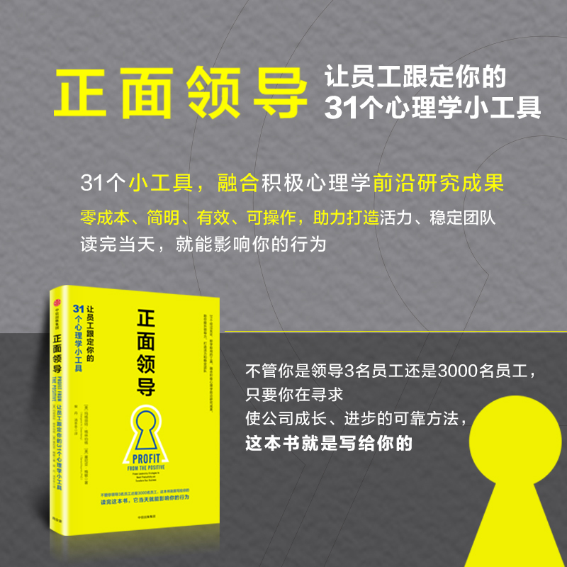 [正版]正面领导:让员工跟定你的31个心理学小工具 玛格丽特格林伯格 著 出版社图书 书籍