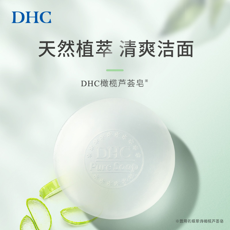 DHC橄榄芦荟皂80g+打泡网*1+橄榄蜂蜜皂5g*2 泡沫洁面皂深层清洁适合油性肌肤清爽