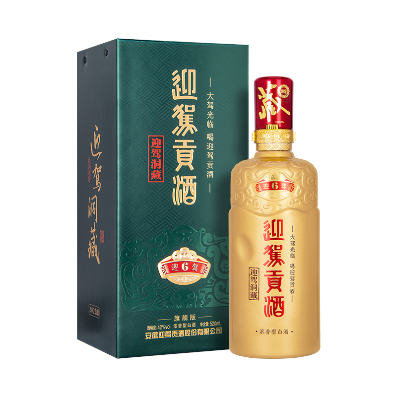 酒厂自营迎驾贡酒42度生态洞藏6450ml盒装浓香型白酒纯粮食剐水酿造酒
