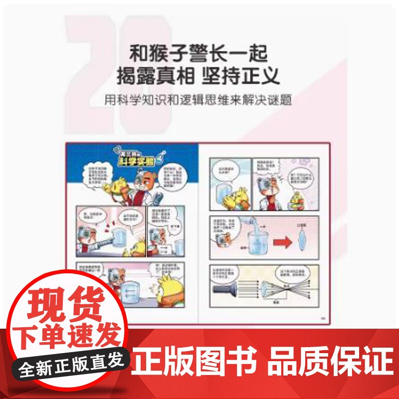 [店]猴子警长探案记20 儿童悬疑侦探推理小说冒险趣味推理故事 漫画书课外阅读书籍高清大图
