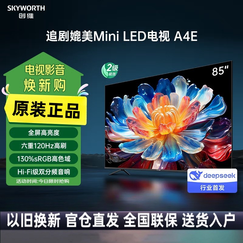 创维电视85A4E 85英寸 120Hz高刷新 远场语音 超薄全面屏 高色域 4+64GB 4K高清智慧液晶平板电视