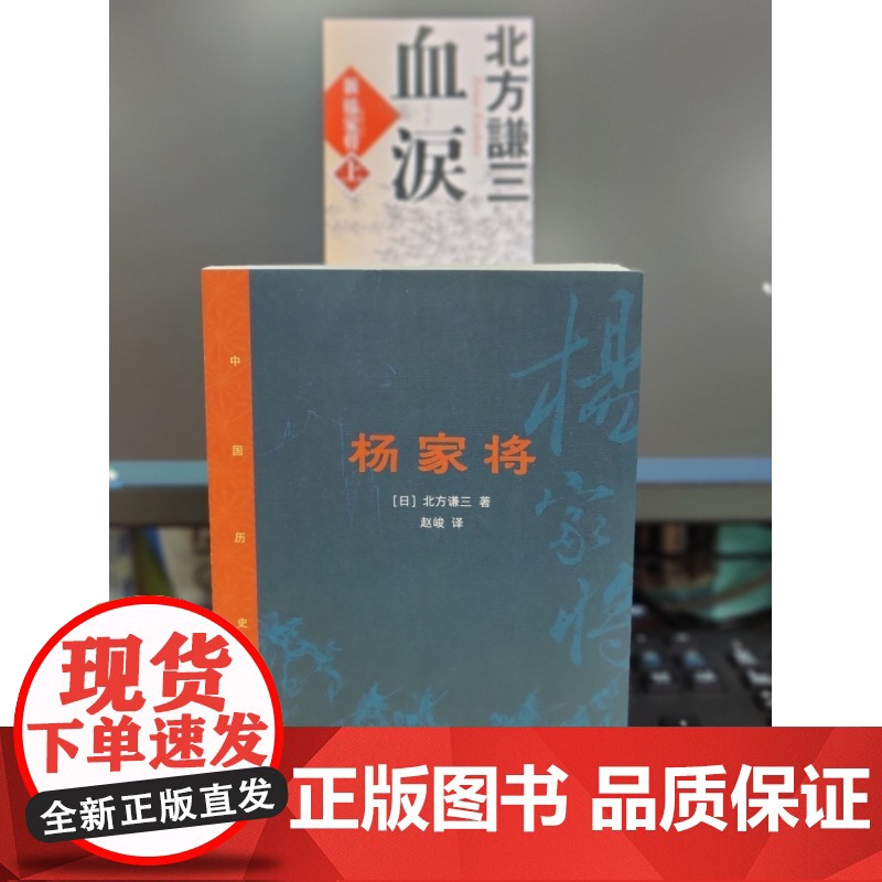 杨家将 中国历史物语 历史小说家北方谦三写出了丰富 细腻和立体的新杨家将故事 历史小说 生活读书新知三联书店高清大图