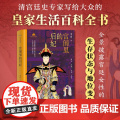 宫闱里的后妃 本书由清宫廷史专家百家讲坛主讲人李寅权威解读 以官修正史 清宫档案考古发现为基础 参详野史笔记 中国经济出