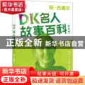 DK名人故事百科(珍·古道尔插图版)