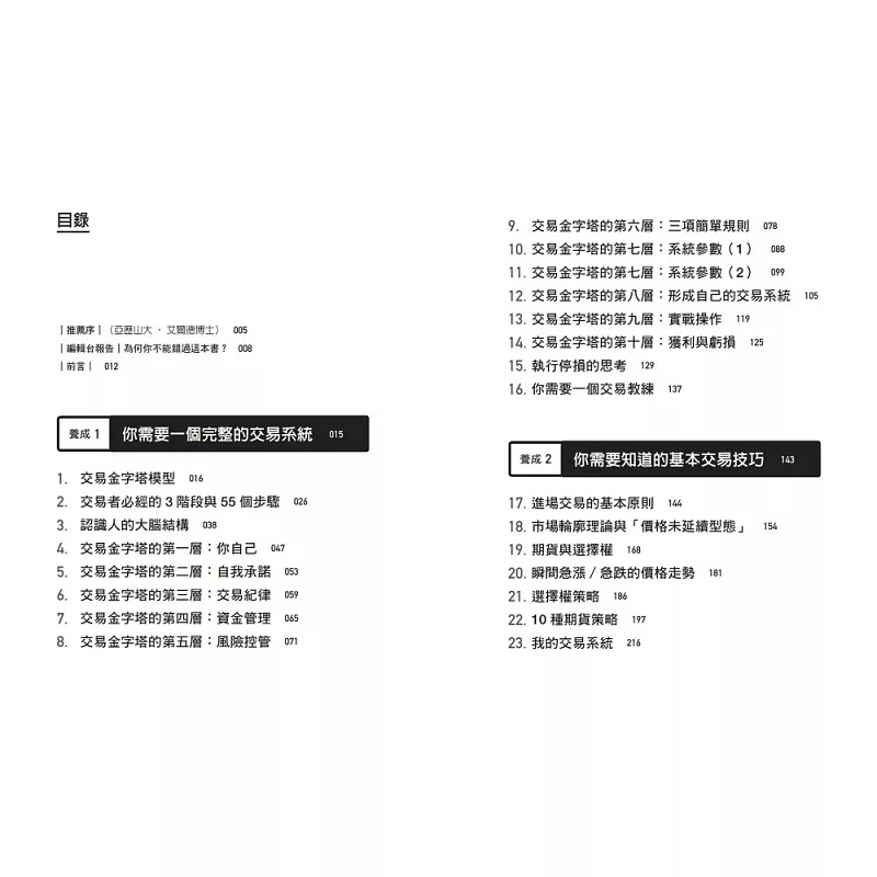 [正版] 约翰.派伯 操盘手的养成计划1:建立你的获利模型 乐金文化高清大图