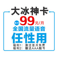 上海联通靓号豹子号AAA免费免预存领取大冰神卡冰激凌套餐全国语音通话免费畅享通用无漫游