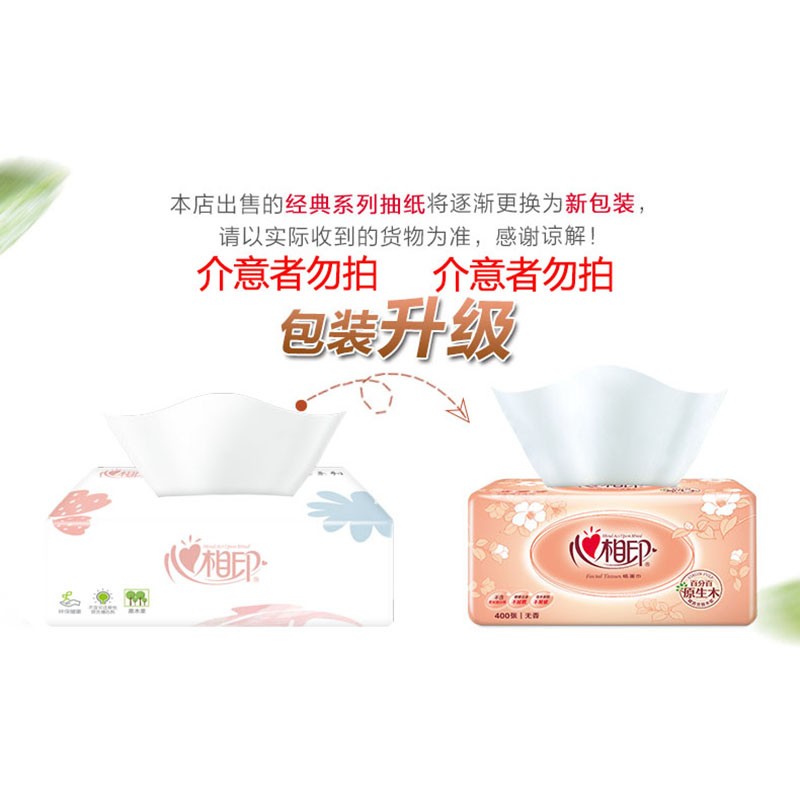 心相印 DT200(提装)200抽二层塑装纸面巾3包*1提(XL码)高清大图