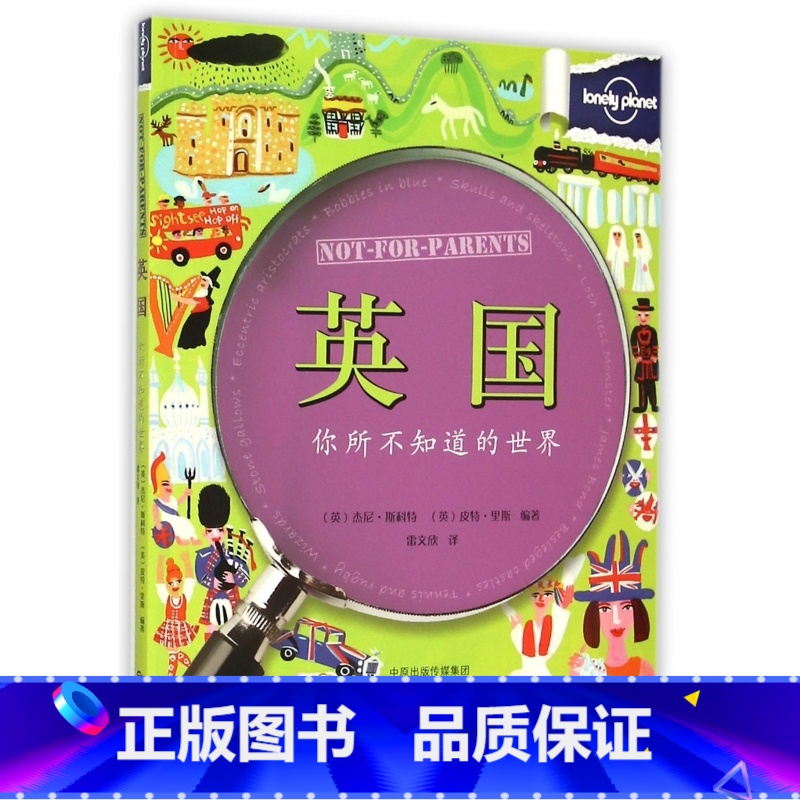 【正版】英国(你所不知道的世界)/lonely planet