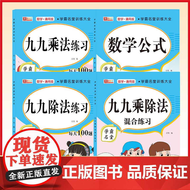 九九乘除法练习全套四册 多项综合训练 让自家孩子快人一步 小学一二三年级练习册 超大题量 循序渐进 一日一练高清大图