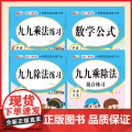 九九乘除法练习全套四册 多项综合训练 让自家孩子快人一步 小学一二三年级练习册 超大题量 循序渐进 一日一练