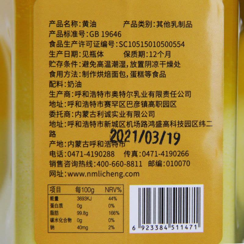 塔拉额吉黄油烘焙食用无水奶油 饼干面包蛋糕烘焙原料 350ml桶装图片