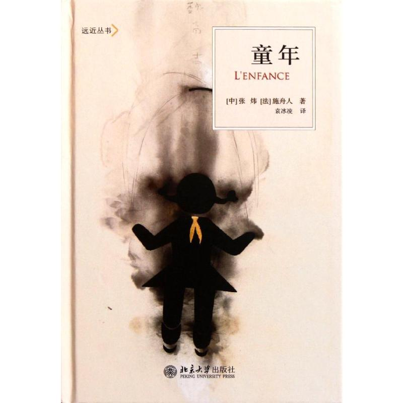 【M】童年-9787301183762